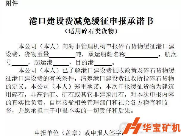遼寧海事局：近期碎石緩征港口建設費，謹防冒充碎石偷逃繳稅