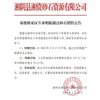 河砂銷售107元/噸，該地采區砂石價格最新調整，價格有所上漲