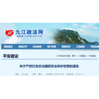 嚴打“沙霸” “礦霸”，九江大力度展開為期1年專項行動 