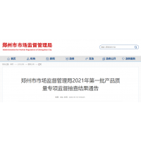 合格率100%！鄭州市市場監督管理局抽查30批次機制砂石產品