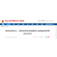砂石需求再加力 ！國常會：發行金融債券等籌資3000億元，支持重大項目建設
