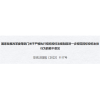 砂石招投標新規！堅決打擊遏制違法投標和不誠信履約行為方面