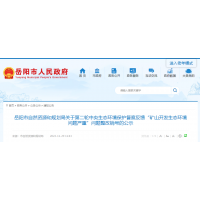 湖南岳陽：砂石采礦權25個，關閉退出礦山98個！