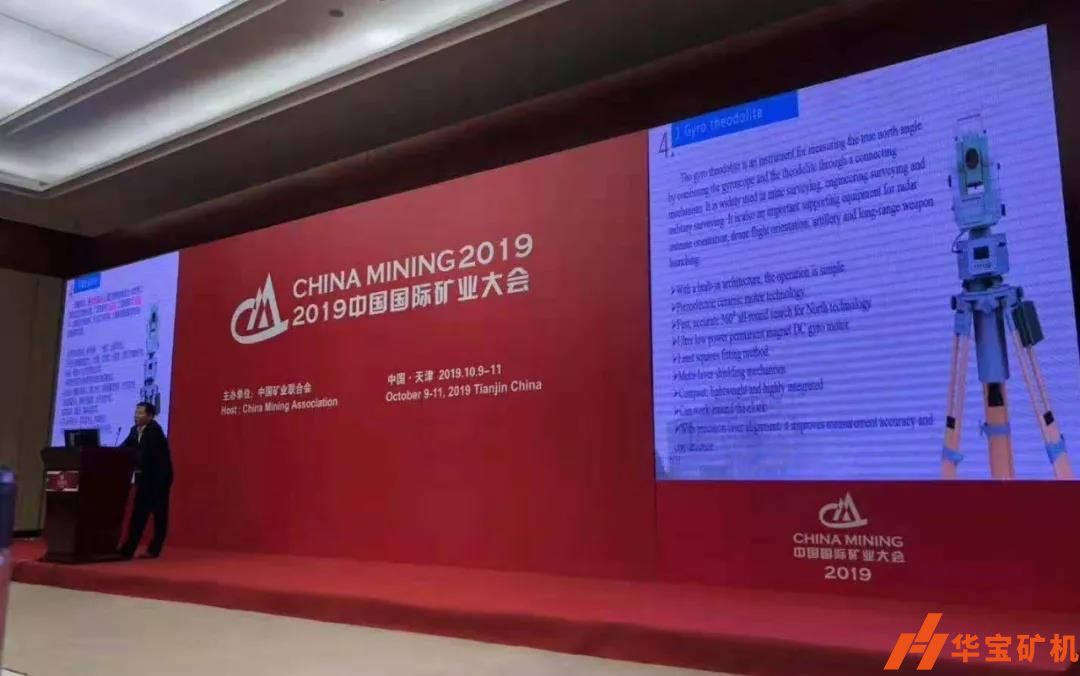 2019中國國際礦業大會